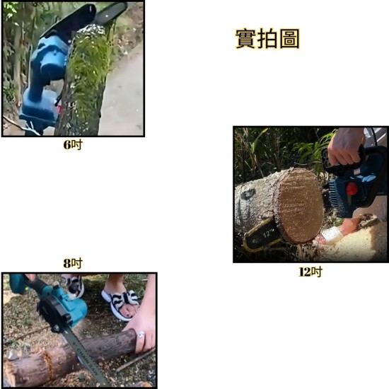 【Komori 森森機具】現貨 無刷電鋸 12吋無刷電鏈鋸 牧田款 保固一年 電動鋸 充電式單手鋸 手持戶外锂電樹木果園修枝電動鋸 現貨 園藝 【Komori 森森機具】現貨 無刷電鋸 12吋無刷電鏈鋸 牧田款 保固一年 電動鋸 充電式單手鋸 手持戶外锂電樹木果園修枝電動鋸 現貨 園藝