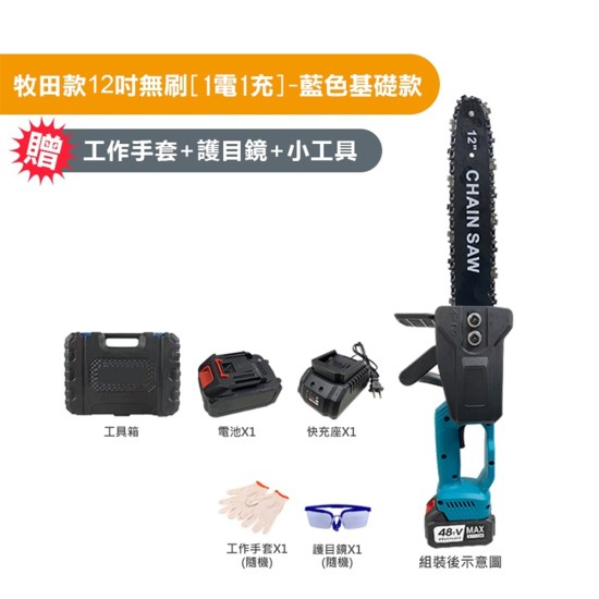 【Komori 森森機具】現貨 無刷電鋸 12吋無刷電鏈鋸 牧田款 保固一年 電動鋸 充電式單手鋸 手持戶外锂電樹木果園修枝電動鋸 現貨 園藝 【Komori 森森機具】現貨 無刷電鋸 12吋無刷電鏈鋸 牧田款 保固一年 電動鋸 充電式單手鋸 手持戶外锂電樹木果園修枝電動鋸 現貨 園藝