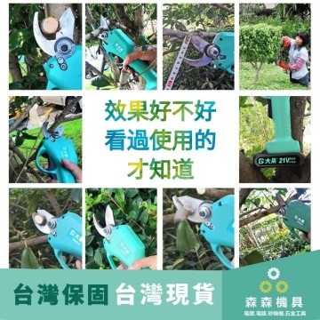 【Komori森森機具】電動剪刀 園藝剪刀 牧田款 充電式剪刀 花剪 電動修枝剪 多功能電動剪刀 修枝剪 樹枝剪 園藝 台灣現貨