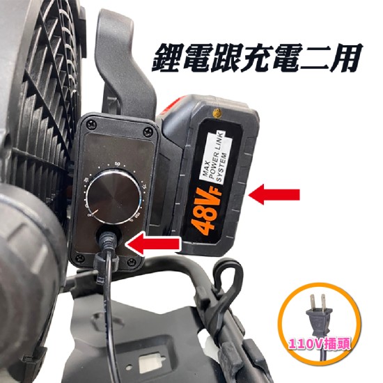 【Komori 森森機具】現貨 鋰電 電風扇 牧田款 充電電風扇 隨身風扇 工地 戶外露營必備 110V電源 有線無線 12吋超強風力 【Komori 森森機具】現貨 鋰電 電風扇 牧田款 充電電風扇 隨身風扇 工地 戶外露營必備 110V電源 有線無線 12吋超強風力