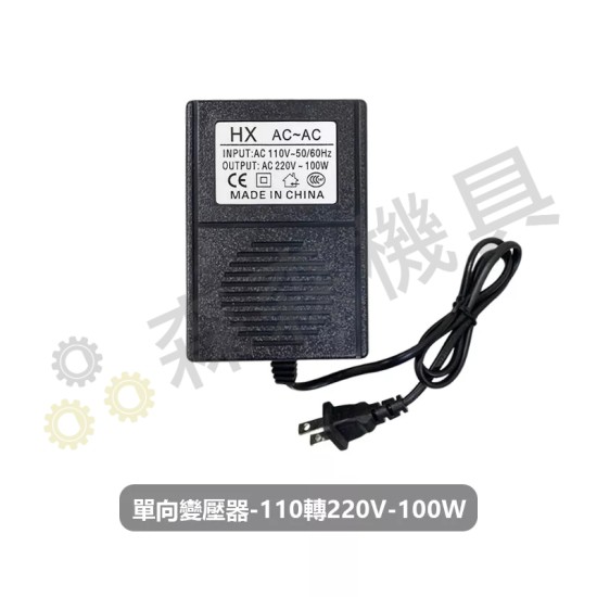 【Komori 森森機具】現貨 變壓器 100W/200W/300W 變壓器 110轉220V 單向 電源【保固一年】 【Komori 森森機具】現貨 變壓器 100W/200W/300W 變壓器 110轉220V 單向 電源【保固一年】