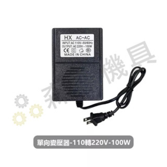 【Komori 森森機具】現貨 變壓器 100W/200W/300W 變壓器 110轉220V 單向 電源【保固一年】 【Komori 森森機具】現貨 變壓器 100W/200W/300W 變壓器 110轉220V 單向 電源【保固一年】