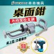 【Komori森森機具】現貨 桌面鉗 桌虎鉗 萬向鉗 虎鉗 台鉗 鋁合金臺鉗 電鉆鉗子 固定夾持小台鉗 多方向 多功能工作臺 【Komori森森機具】現貨 桌面鉗 桌虎鉗 萬向鉗 虎鉗 台鉗 鋁合金臺鉗 電鉆鉗子 固定夾持小台鉗 多方向 多功能工作臺