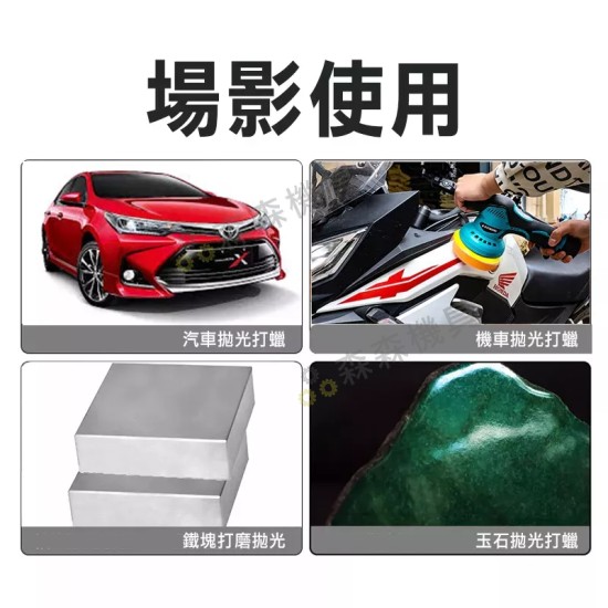 【Komori森森機具】無線打臘機 5吋/6吋 DA機 鍍膜機 除玻璃油膜 拋光機 汽車美容 打臘機 震拋機 【Komori森森機具】無線打臘機 5吋/6吋 DA機 鍍膜機 除玻璃油膜 拋光機 汽車美容 打臘機 震拋機