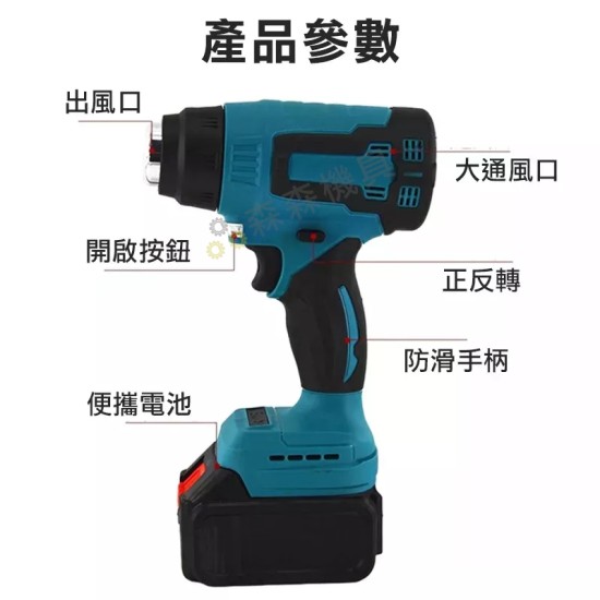 【Komori森森機具】現貨 鋰電熱風槍 充電熱風槍 鋰電熱風槍 無線熱風槍 熱風槍 熱縮膜電烤槍 汽車貼膜 可調節充電式熱風槍 【Komori森森機具】現貨 鋰電熱風槍 充電熱風槍 鋰電熱風槍 無線熱風槍 熱風槍 熱縮膜電烤槍 汽車貼膜 可調節充電式熱風槍