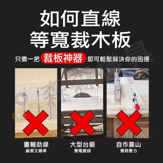 【Komori 森森機具】現貨 裁板神器 多功能裁板器 切木板 瓷磚 靠山 便攜式 切割機固定架 高精度木工工具 修邊機 切割機 木工 【Komori 森森機具】現貨 裁板神器 多功能裁板器 切木板 瓷磚 靠山 便攜式 切割機固定架 高精度木工工具 修邊機 切割機 木工