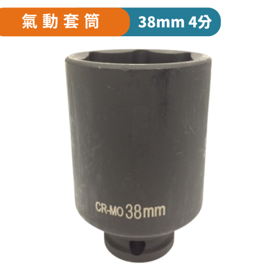 【Komori 森森機具】現貨 氣動套筒 4分 6分套筒 四分 六分套筒 套筒 六角套筒 拆裝機車離合器 拆洗衣機工具 38螺母 【Komori 森森機具】現貨 氣動套筒 4分 6分套筒 四分 六分套筒 套筒 六角套筒 拆裝機車離合器 拆洗衣機工具 38螺母