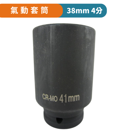 【Komori 森森機具】現貨 氣動套筒 4分 6分套筒 四分 六分套筒 套筒 六角套筒 拆裝機車離合器 拆洗衣機工具 38螺母 【Komori 森森機具】現貨 氣動套筒 4分 6分套筒 四分 六分套筒 套筒 六角套筒 拆裝機車離合器 拆洗衣機工具 38螺母