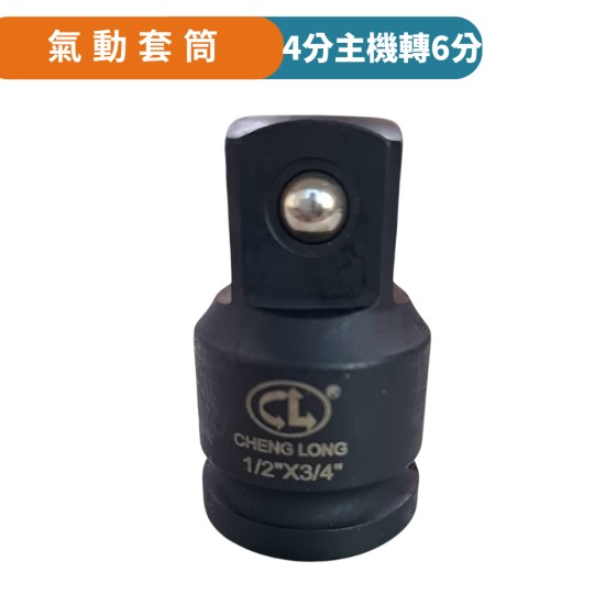 【Komori 森森機具】現貨 氣動套筒 4分 6分套筒 四分 六分套筒 套筒 六角套筒 拆裝機車離合器 拆洗衣機工具 38螺母 【Komori 森森機具】現貨 氣動套筒 4分 6分套筒 四分 六分套筒 套筒 六角套筒 拆裝機車離合器 拆洗衣機工具 38螺母