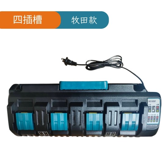 【Komori 森森機具】現貨 牧田款 晶片電池專用 四插槽充電器 電動工具鋰電池充電 鋰電池 【Komori 森森機具】現貨 牧田款 晶片電池專用 四插槽充電器 電動工具鋰電池充電 鋰電池