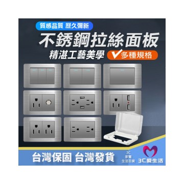 【Komori森森機具】插座開關面板 不鏽鋼拉絲系列面板 單開雙開三開 接地雙插座 三插座 不銹鋼拉絲面板 灰色面板 燈具開關 牆壁電器插座