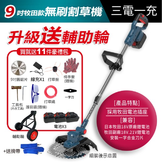 【Komori森森機具】牛津繩割草機 電動割草機 【保固二年 送11豪禮包】免運 9吋割草機 牛筋繩除草機 牧田款 割草機 18v通用 園藝