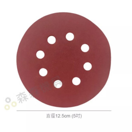 【Komori森森機具】現貨 紅砂5寸8孔植絨砂紙 氧化鋁125氣磨拋光砂紙 圓盤砂紙 打磨機自粘砂紙打磨牆面砂紙批發打磨機 砂紙 【Komori森森機具】現貨 紅砂5寸8孔植絨砂紙 氧化鋁125氣磨拋光砂紙 圓盤砂紙 打磨機自粘砂紙打磨牆面砂紙批發打磨機 砂紙