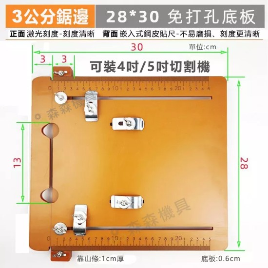 【Komori森森機具】現貨 裁板神器 切割機底板 電鋸板 高精度裁板器 切割機底板 裁切器底板 多功能裁板器 切木板 木工 【Komori森森機具】現貨 裁板神器 切割機底板 電鋸板 高精度裁板器 切割機底板 裁切器底板 多功能裁板器 切木板 木工