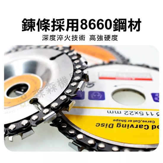 【Komori 森森機具】現貨 角磨機鏈條盤 鏈條盤 鏈條鋸片 100型 4吋22齒 木工鏈條盤 切割片 木工油鋸盤 砂輪機鏈條盤 木材開槽 【Komori 森森機具】現貨 角磨機鏈條盤 鏈條盤 鏈條鋸片 100型 4吋22齒 木工鏈條盤 切割片 木工油鋸盤 砂輪機鏈條盤 木材開槽