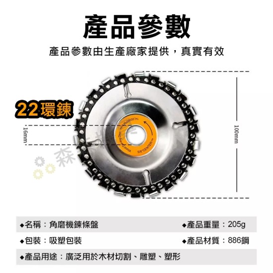【Komori 森森機具】現貨 角磨機鏈條盤 鏈條盤 鏈條鋸片 100型 4吋22齒 木工鏈條盤 切割片 木工油鋸盤 砂輪機鏈條盤 木材開槽 【Komori 森森機具】現貨 角磨機鏈條盤 鏈條盤 鏈條鋸片 100型 4吋22齒 木工鏈條盤 切割片 木工油鋸盤 砂輪機鏈條盤 木材開槽