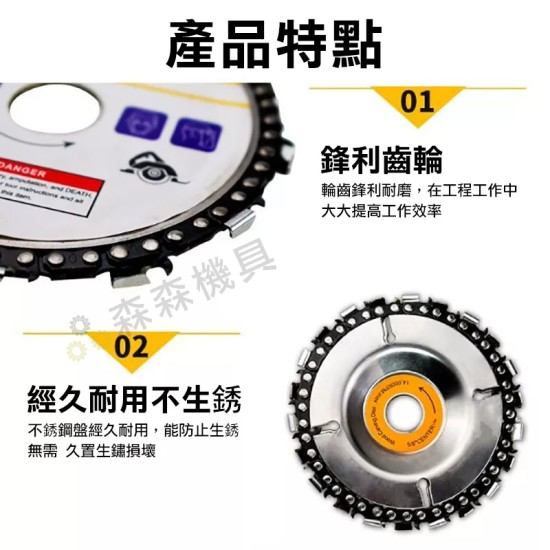 【Komori 森森機具】現貨 角磨機鏈條盤 鏈條盤 鏈條鋸片 100型 4吋22齒 木工鏈條盤 切割片 木工油鋸盤 砂輪機鏈條盤 木材開槽 【Komori 森森機具】現貨 角磨機鏈條盤 鏈條盤 鏈條鋸片 100型 4吋22齒 木工鏈條盤 切割片 木工油鋸盤 砂輪機鏈條盤 木材開槽