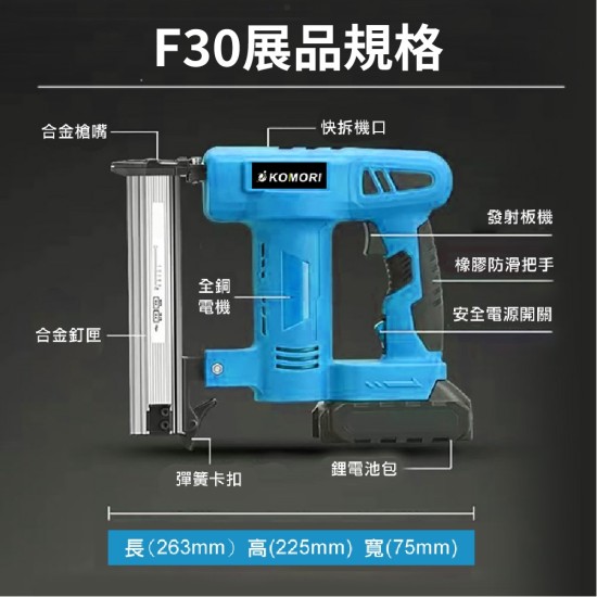【Komori森森機具】現貨 電動釘槍 打釘槍 鋰電釘槍 木工釘槍 F30 422J F50 牧田款 碼釘 釘槍 充電鋰電釘槍 便攜式 門型釘 打釘槍 【Komori森森機具】現貨 電動釘槍 打釘槍 鋰電釘槍 木工釘槍 F30 422J F50 牧田款 碼釘 釘槍 充電鋰電釘槍 便攜式 門型釘 打釘槍