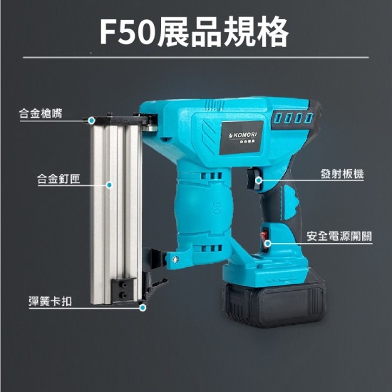 【Komori森森機具】現貨 電動釘槍 打釘槍 鋰電釘槍 木工釘槍 F30 422J F50 牧田款 碼釘 釘槍 充電鋰電釘槍 便攜式 門型釘 打釘槍 【Komori森森機具】現貨 電動釘槍 打釘槍 鋰電釘槍 木工釘槍 F30 422J F50 牧田款 碼釘 釘槍 充電鋰電釘槍 便攜式 門型釘 打釘槍