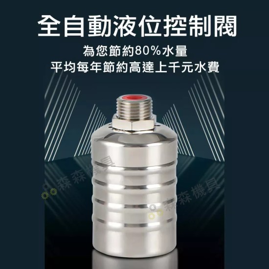 【Komori森森機具】現貨 浮球閥 水塔水箱補水滿自停 全自動控制器 止水閥4分開關 水塔補水位滿全自動停 水塔水箱浮球閥開關