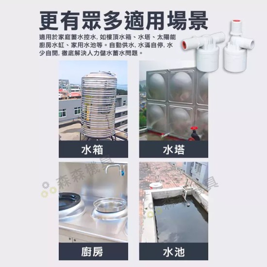 【Komori森森機具】現貨 浮球閥 水塔水箱補水滿自停 全自動控制器 止水閥4分開關 水塔補水位滿全自動停 水塔水箱浮球閥開關