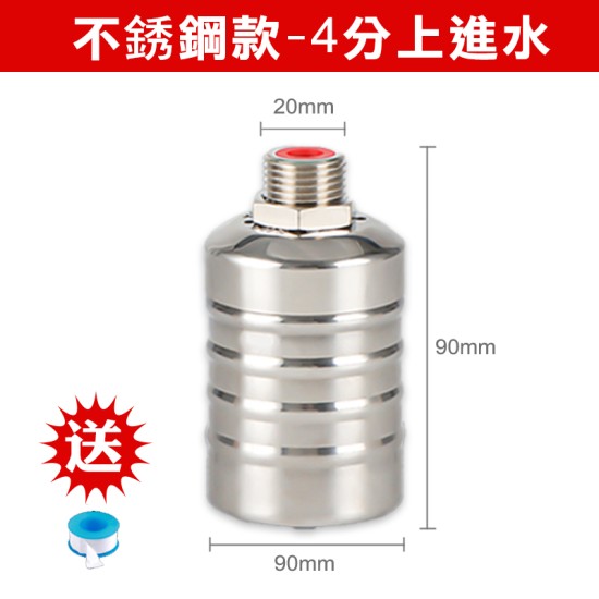 【Komori森森機具】現貨 浮球閥 水塔水箱補水滿自停 全自動控制器 止水閥4分開關 水塔補水位滿全自動停 水塔水箱浮球閥開關