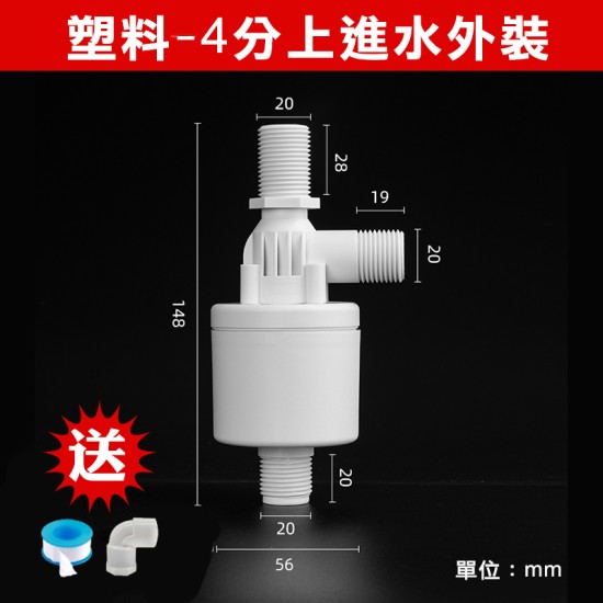 【Komori森森機具】現貨 浮球閥 水塔水箱補水滿自停 全自動控制器 止水閥4分開關 水塔補水位滿全自動停 水塔水箱浮球閥開關