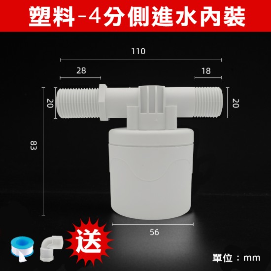 【Komori森森機具】現貨 浮球閥 水塔水箱補水滿自停 全自動控制器 止水閥4分開關 水塔補水位滿全自動停 水塔水箱浮球閥開關
