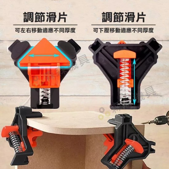 【Komori森森機具】現貨 直角夾 木工直角夾 90度夾具 木工夾具 直角夾具 90度 相框 4角 固定 單手 彈簧固定 固定夾 【Komori森森機具】現貨 直角夾 木工直角夾 90度夾具 木工夾具 直角夾具 90度 相框 4角 固定 單手 彈簧固定 固定夾