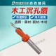 【Komori森森機具】現貨 木工沉孔鑽 沉孔鑽頭 沉頭木工開孔器 木板木頭打孔器 沙拉鑽 自攻螺絲階 梯鑽頭 鑽尾 鑽頭 木工倒角器 【Komori森森機具】現貨 木工沉孔鑽 沉孔鑽頭 沉頭木工開孔器 木板木頭打孔器 沙拉鑽 自攻螺絲階 梯鑽頭 鑽尾 鑽頭 木工倒角器