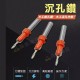 【Komori森森機具】現貨 木工沉孔鑽 沉孔鑽頭 沉頭木工開孔器 木板木頭打孔器 沙拉鑽 自攻螺絲階 梯鑽頭 鑽尾 鑽頭 木工倒角器 【Komori森森機具】現貨 木工沉孔鑽 沉孔鑽頭 沉頭木工開孔器 木板木頭打孔器 沙拉鑽 自攻螺絲階 梯鑽頭 鑽尾 鑽頭 木工倒角器