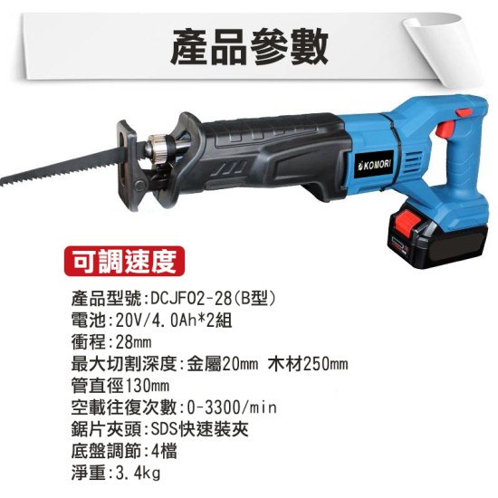【Komori 森森機具】現貨軍刀鋸 往復鋸 無刷馬刀鋸 電鋸 18v通用 電鏈鋸 電鑽牧田款 衝擊電鑽 雙速正反轉 鋰電鑽 電鑽電動 衝擊扳手 【Komori 森森機具】現貨軍刀鋸 往復鋸 無刷馬刀鋸 電鋸 18v通用 電鏈鋸 電鑽牧田款 衝擊電鑽 雙速正反轉 鋰電鑽 電鑽電動 衝擊扳手