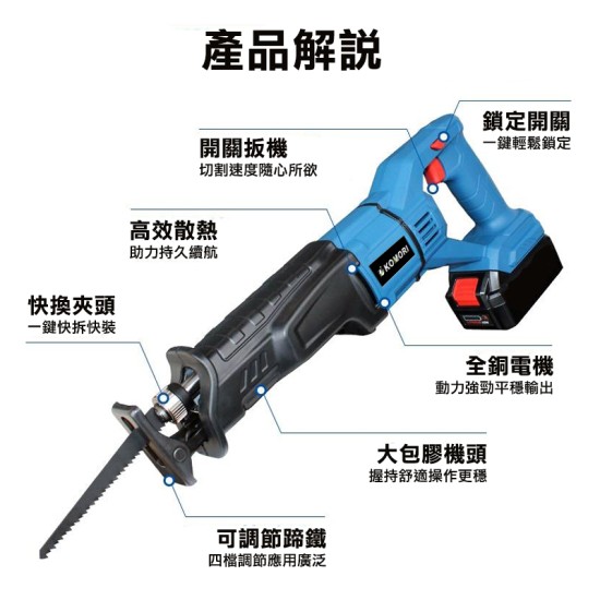 【Komori 森森機具】現貨軍刀鋸 往復鋸 無刷馬刀鋸 電鋸 18v通用 電鏈鋸 電鑽牧田款 衝擊電鑽 雙速正反轉 鋰電鑽 電鑽電動 衝擊扳手 【Komori 森森機具】現貨軍刀鋸 往復鋸 無刷馬刀鋸 電鋸 18v通用 電鏈鋸 電鑽牧田款 衝擊電鑽 雙速正反轉 鋰電鑽 電鑽電動 衝擊扳手