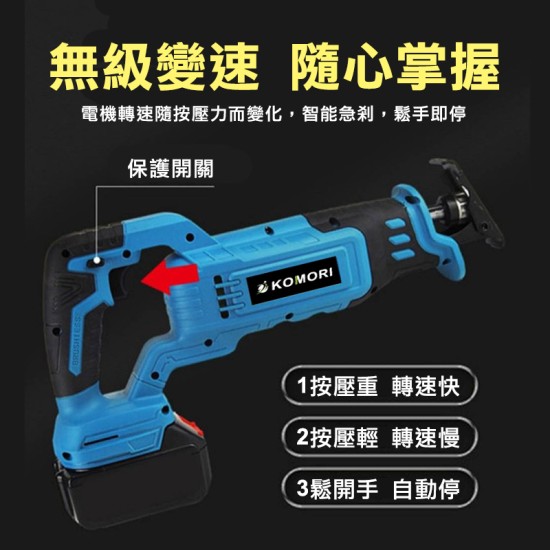 【Komori 森森機具】現貨軍刀鋸 往復鋸 無刷馬刀鋸 電鋸 18v通用 電鏈鋸 電鑽牧田款 衝擊電鑽 雙速正反轉 鋰電鑽 電鑽電動 衝擊扳手 【Komori 森森機具】現貨軍刀鋸 往復鋸 無刷馬刀鋸 電鋸 18v通用 電鏈鋸 電鑽牧田款 衝擊電鑽 雙速正反轉 鋰電鑽 電鑽電動 衝擊扳手