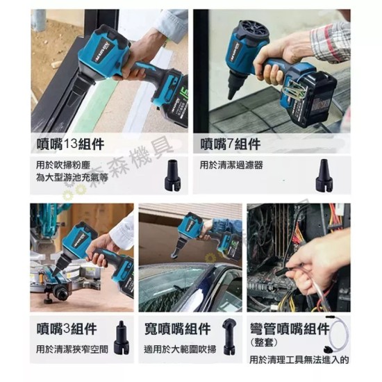 【Komori森森機具】現貨 吹水機 吹塵槍 吹塵機 多功能吹塵機 牧田款 得偉款 米沃奇款 吸塵器 便攜鼓風機 無線空氣槍 空氣除塵槍 【Komori森森機具】現貨 吹水機 吹塵槍 吹塵機 多功能吹塵機 牧田款 得偉款 米沃奇款 吸塵器 便攜鼓風機 無線空氣槍 空氣除塵槍