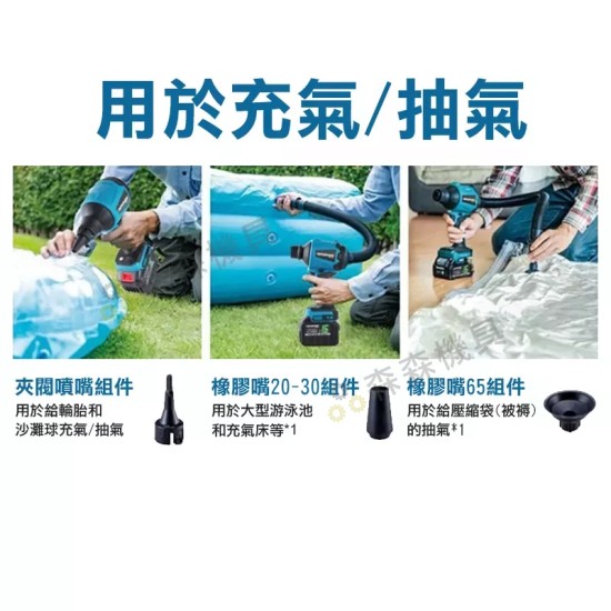 【Komori森森機具】現貨 吹水機 吹塵槍 吹塵機 多功能吹塵機 牧田款 得偉款 米沃奇款 吸塵器 便攜鼓風機 無線空氣槍 空氣除塵槍 【Komori森森機具】現貨 吹水機 吹塵槍 吹塵機 多功能吹塵機 牧田款 得偉款 米沃奇款 吸塵器 便攜鼓風機 無線空氣槍 空氣除塵槍