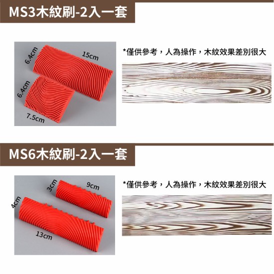 【Komori森森機具】現貨 仿真木紋器 拉紋器 木紋工具 木紋拉絲 木紋器 仿木紋畫 木紋 水泥油漆 拉絲工具刮直紋拉木紋片 【Komori森森機具】現貨 仿真木紋器 拉紋器 木紋工具 木紋拉絲 木紋器 仿木紋畫 木紋 水泥油漆 拉絲工具刮直紋拉木紋片