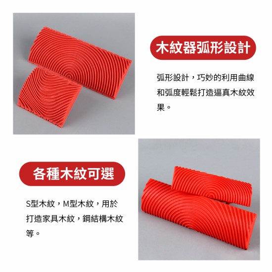 【Komori森森機具】現貨 仿真木紋器 拉紋器 木紋工具 木紋拉絲 木紋器 仿木紋畫 木紋 水泥油漆 拉絲工具刮直紋拉木紋片 【Komori森森機具】現貨 仿真木紋器 拉紋器 木紋工具 木紋拉絲 木紋器 仿木紋畫 木紋 水泥油漆 拉絲工具刮直紋拉木紋片