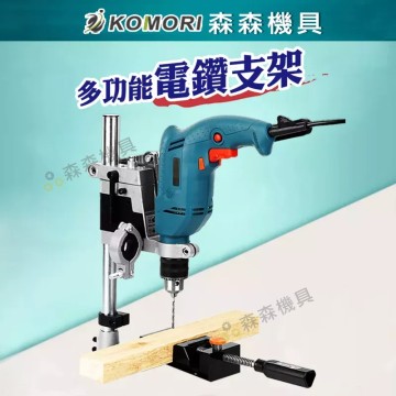 【Komori森森機具】現貨 手電鑽支架 雙孔電鑽支架 固定 多功能電鑽支架 電鑽變鑽床 雙孔電鑽支架 電鑽鑽孔架 電鑽鑽孔座