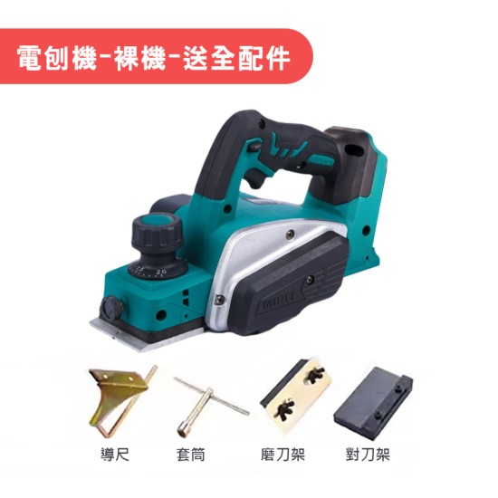 【Komori 森森】現貨 電刨 鋰電木工刨 刨木機 手提電推刨 壓刨機 台式小型刨木機 多功能電刨刀 木刨刀 木工 牧田電刨機 【Komori 森森】現貨 電刨 鋰電木工刨 刨木機 手提電推刨 壓刨機 台式小型刨木機 多功能電刨刀 木刨刀 木工 牧田電刨機