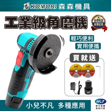 【Komori森森機具】現貨 手持拋光機砂輪機 角磨機雙電套裝 角磨機 打磨機 小型拋光機 角磨機 手磨機 砂輪機 拋光機 切割機