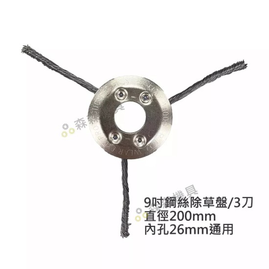 【Komori森森機具】現貨 無刷至尊 割草機配件9吋 割草機刀片 割草机鋼刀片 割草機圓形刀片 割草機電池 鋸片 擋草板 割草機零件 【Komori森森機具】現貨 無刷至尊 割草機配件9吋 割草機刀片 割草机鋼刀片 割草機圓形刀片 割草機電池 鋸片 擋草板 割草機零件