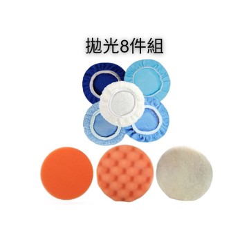 【Komori森森機具】現貨 5吋拋光機配件 汽車打蠟配件組