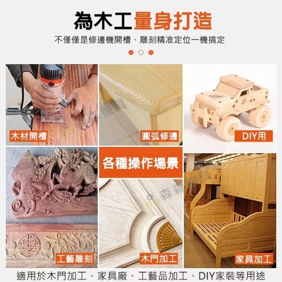 【森森機具】110V修邊機 電動木工修邊機 110V開槽機 木工雕刻機 開孔機 電木鑽刀機 電動工具雕刻開洞機開糟