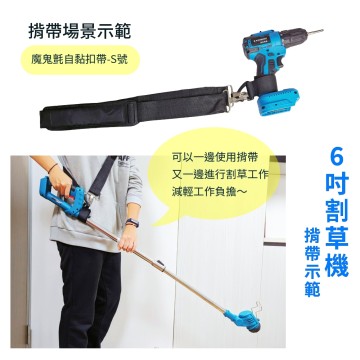 【Komori 森森機具】現貨 工具機揹帶 電鑽用背帶 可調整安全 工具防墜失手繩 電鑽側背 魔鬼氈  電動工具 側揹帶