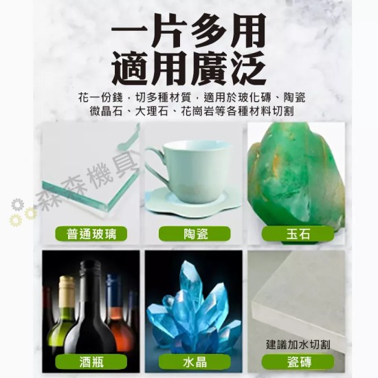 【Komori森森機具】現貨 玻璃專用切割片 玻璃切割 切割片 瓷磚 玉 水晶 酒瓶 拋光 超薄鋸片 不碎邊神器 切割 鋸片 砂輪機 切片 【Komori森森機具】現貨 玻璃專用切割片 玻璃切割 切割片 瓷磚 玉 水晶 酒瓶 拋光 超薄鋸片 不碎邊神器 切割 鋸片 砂輪機 切片