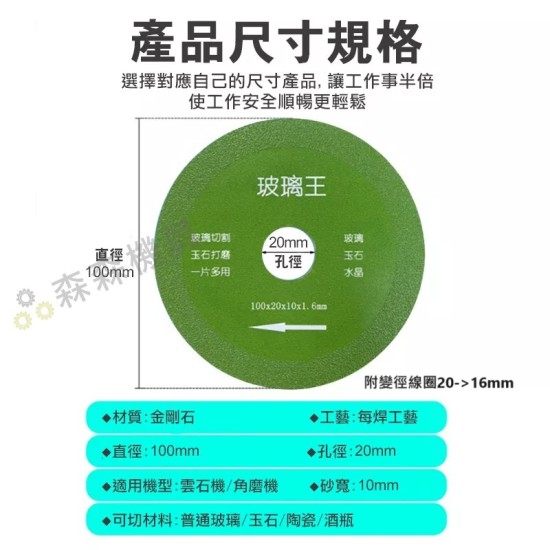 【Komori森森機具】現貨 玻璃專用切割片 玻璃切割 切割片 瓷磚 玉 水晶 酒瓶 拋光 超薄鋸片 不碎邊神器 切割 鋸片 砂輪機 切片 【Komori森森機具】現貨 玻璃專用切割片 玻璃切割 切割片 瓷磚 玉 水晶 酒瓶 拋光 超薄鋸片 不碎邊神器 切割 鋸片 砂輪機 切片