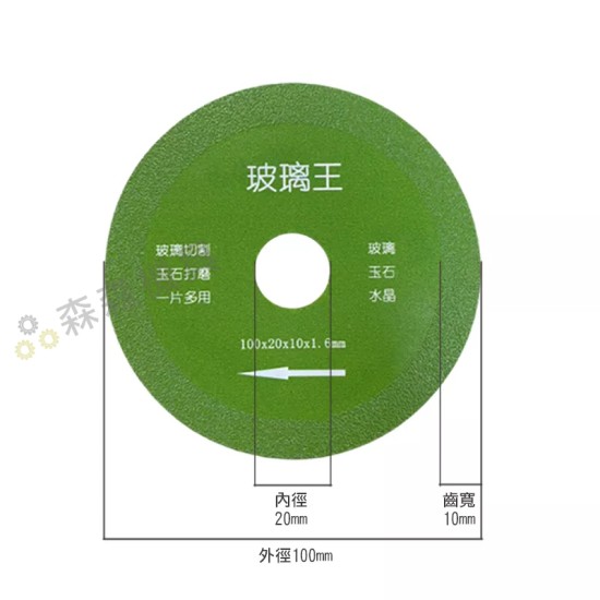 【Komori森森機具】現貨 玻璃專用切割片 玻璃切割 切割片 瓷磚 玉 水晶 酒瓶 拋光 超薄鋸片 不碎邊神器 切割 鋸片 砂輪機 切片 【Komori森森機具】現貨 玻璃專用切割片 玻璃切割 切割片 瓷磚 玉 水晶 酒瓶 拋光 超薄鋸片 不碎邊神器 切割 鋸片 砂輪機 切片
