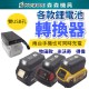 【Komori森森機具】現貨 牧田款 米沃奇 得偉 鋰電池轉換器 電池轉換器 雙USB 充電器 充電轉換 同時充電 【Komori森森機具】現貨 牧田款 米沃奇 得偉 鋰電池轉換器 電池轉換器 雙USB 充電器 充電轉換 同時充電