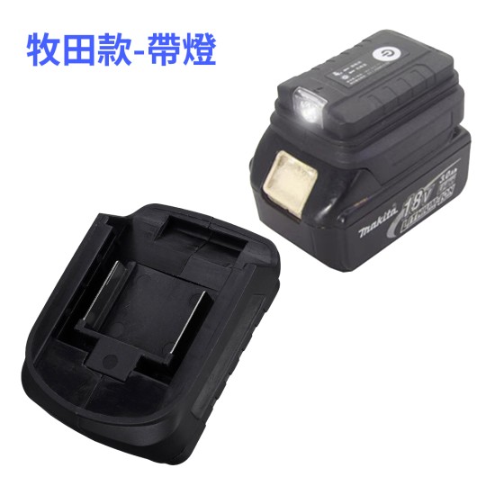 【Komori森森機具】現貨 牧田款 米沃奇 得偉 鋰電池轉換器 電池轉換器 雙USB 充電器 充電轉換 同時充電 【Komori森森機具】現貨 牧田款 米沃奇 得偉 鋰電池轉換器 電池轉換器 雙USB 充電器 充電轉換 同時充電
